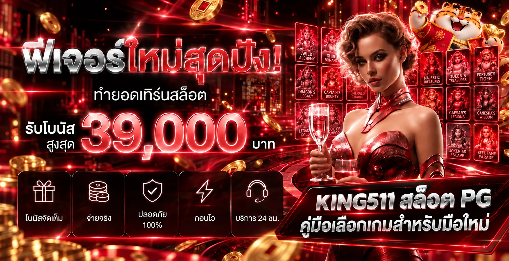 KING511 สล็อต PG คู่มือเลือกเกมสำหรับมือใหม่